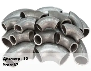 Отвод стальной водопроводный 50 Угол:87